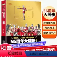 奥特曼56周年大画册:珍藏版 [正版]保证奥特曼56周年大画册珍藏版儿童绘本3一6岁书籍高清写真图鉴画册纪念图册奥特六兄