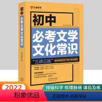 初中必考文学文化常识 初中通用 [正版]初中必考文学文化常识语文基础知识手册人教版文言文全解完全解读实词虚词通必背古诗词