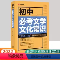 初中必考文学文化常识 初中通用 [正版]初中必考文学文化常识语文基础知识手册人教版文言文全解完全解读实词虚词通必背古诗词