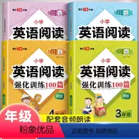扫码朗读三年级全套小学英语阅读强化训练100篇 小学三年级 [正版]每日10分钟小学英语阅读强化训练100篇三年级四五六
