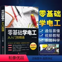 [正版]零基础学电工手册从入门到精通 工业电工国标维修知识自学基础入门知识实用大全 电子气路维修工具书技能工种培训全覆