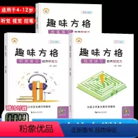 联系客服可优惠[全套3本]趣味方格控笔+听觉+视觉练习 带计时器 小学通用 [正版]荣恒趣味方格听觉练习视觉练习控笔练习
