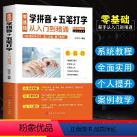 [正版]新手零基础学习电脑五5笔速成学拼音十五笔打字的五笔练习神器快速入门到精通五笔字根表字根五笔图纸五笔输入法练习教