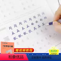 [正版]荆霄鹏行书行楷字帖初学者入门速成成人高中小学生练字帖女大学生男生行楷练字本初学者行楷字帖女生练字神器墨点字帖7