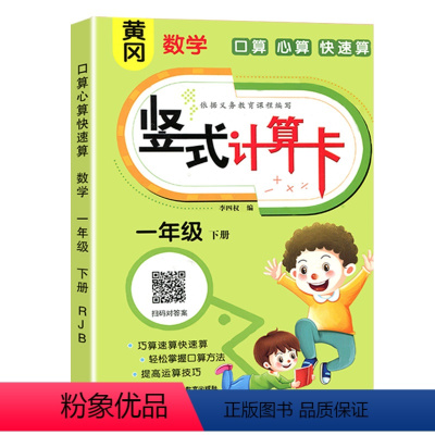 竖式计算卡 一年级下 [正版]一年级下册竖式脱式口算题卡笔算数学思维训练专项练习册人教版同步一百100以内加减法乘除法混