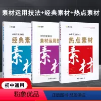 中考作文素材 初中通用 [正版]2022作业帮中考作文素材宝盒热点素材中考语文满分作文素材模板初中议论文素材大全写作指导