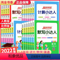 语文+数学[人教版]2本 一年级上 [正版]默写计算小达人一1二2三3四4五5六6年级上册下册小学语文字词数学口算英语人