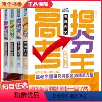 高中通用 高考提分王语文全套4册 [正版]状元满分笔记高考提分王满分技巧高中语文考场作文语言文字运用古代诗歌阅读文言文阅