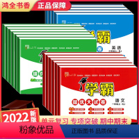 语文+数学+英语[人教版]3本 三年级上 [正版]2023秋学霸提优大试卷小学一1二2三3四4五5六6年级上册语文数学英