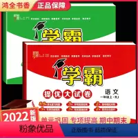 语文人教版+数学苏教版[2本全套] 一年级上 [正版]学霸提优大试卷一年级上册测试卷全套小学语文人教版数学苏教版江苏小学