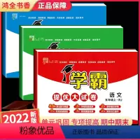 语文人教版+数学人教版+英语人教版[3本全套] 五年级上 [正版]学霸提优大试卷五年级上册测试卷全套小学语文人教版数学苏