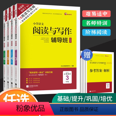 阅读与写话辅导班 小学一年级 [正版]木头马阅读与写作写话辅导班小学语文三四一二年级五六年级18周读写攻略新学期语文提升