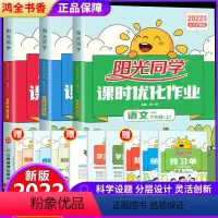 语文RJ+数学BS+英语RJ[北师版]3本 六年级上 [正版]2022秋阳光同学六年级上册课时优化作业同步训练语文数学英
