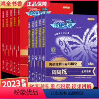[阅读理解完形填空+听力+语法]周周练3本套装 七年级上 [正版]快捷英语周周练阅读理解与完形填空听力语法训练中考七八九