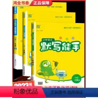 [默写能手+计算能手+提优能手]人教版 一年级上 [正版]2023新版计算能手一年级上册下册人教版小学语文数学小学生口算