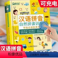 [点读发声]汉语拼音拼读训练有声书 [正版]汉语拼音自然拼读训练手指点读发声书会说话的早教有声书3-6-8岁早教发声书点