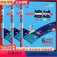 [语文RJ+数学RJ+英语RJ]人教版 六年级上 [正版]2022新版小学一遍过六年级上册语文数学英语全套人教版苏教版北