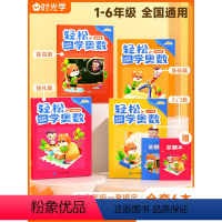 [轻松学奥数]全6册 小学通用 [正版]时光学轻松学奥数全套6册入门基础提高强化小学一1二2三3四4五5六6年级上下册数