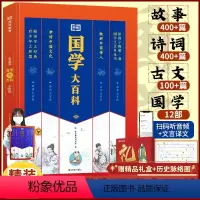 [小学语文两本贯穿]国学大百科+作文大百科 小学通用 [正版]荣恒国学大百科国学启蒙经典诵读书籍全套完整版论语弟子规三字