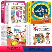 [语言表达+反霸凌+逆商+时间管理]全32册 [正版]儿童语言表达启蒙绘本全6册 语言表达训练启蒙课 0-3-6岁宝宝学