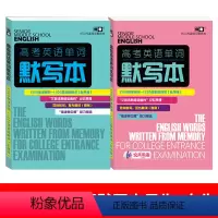高中通用 高考英语单词默写训练[男生+女生 全2本] [正版]2023新版高考英语单词默写本训练必背高频单词3500核心