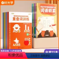 [时光学]字词专项训练+写作训练[全11册] 小学通用 [正版]时光学小学语文字词写作基础训练套装大全1-6年级通用版成