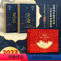 [正版]优惠365天每天一首古诗词沧海星辰日历2023年全二册礼盒装古诗词日历书古风插画中国风创意台历适合收藏赠礼