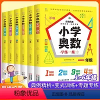 小学奥数学练一拖三 小学一年级 [正版]保证小学奥数学练一拖三数学思维训练举一反三一四五二六年级计算数学练习题数学计算题