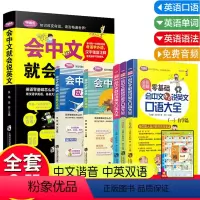 [正版]全6册会中文就会说英文的书商务英语口语训练学习神器日常对话成人学英语零基础自学入门谐音英语口语马上说900句英