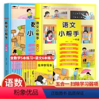 一年级下册 语文+数学[全11册] 小学通用 [正版]2023版培优小状元语文数学小帮手123一二三年级下册同步练习册人