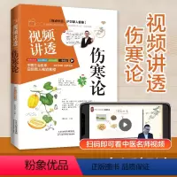 [正版]视频讲透伤寒论神医张仲景原著中华经典名著全本注释翻译丛书倪海厦全套中医养生大全医学全书药方千金方剂中医书籍