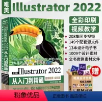 [正版]2023中文版adobeillustrator从入门到精通Illustrator ai教程书籍 平面广告设计视