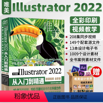 [正版]2023中文版adobeillustrator从入门到精通Illustrator ai教程书籍 平面广告设计视