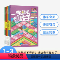 全6册 一学就会的数学 小学通用 [正版]全6册 一学就会的数学 小学生同步思维培养专项训练书练习册作业本提优训练书天天