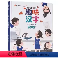 点读发声书]趣味汉字3000字 [正版]能说会道趣味汉字3000字幼小衔接汉字启蒙 2-8岁幼儿学汉字认字启蒙手指点读发