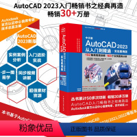 [正版]2023新版cad教程书籍中文版AutoCAD2023从入门到精通cad2022cad2020autocad机