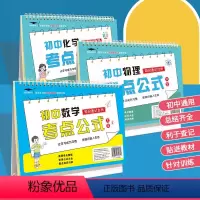 [三本套装]数学+物理+化学 初中通用 [正版]2023新版初中数学公式大全数物理化学公式台历知识考点核心初一1二2三年