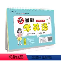 小学英语零基础学英语知识性台历 小学通用 [正版]2023春小学英语零基础学英语知识性台历一1二2三3四4五5六年级人教