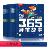 365睡前故事(全12册) [正版]全12册 365夜睡前故事儿童绘本0-1一2-3-6岁以上宝宝睡前故事书大全幼儿园大
