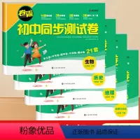 [小四门]政史地生 七年级下 [正版]2023小四门七年级 初一历史地理政治生物道德与法治初中必背知识点人教版卷霸初中同