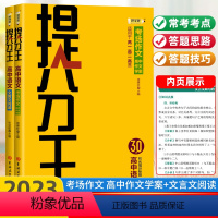 [2册]考场作文满分技巧+文言文阅读满分技巧 高中通用 [正版]好学匠 提分王高中语文考场作文满分作文技巧素材2023