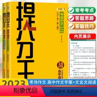 [2册]考场作文满分技巧+文言文阅读满分技巧 高中通用 [正版]好学匠 提分王高中语文考场作文满分作文技巧素材2023