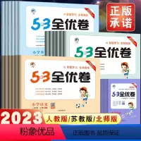 语数英3本-全国人教 三年级下 [正版]2023春53全优卷一年级二年级下册三年级四年级五六下册语文人教版RJ数学苏教英