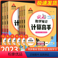 状元数学笔记计算高手 一年级上 [正版]2023秋版状元成才路状元数学笔记计算高手数学四五六年级上册计算日日练提高孩子运