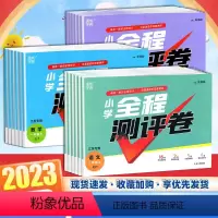[3本]语文+数学+英语 江苏专用 三年级上 [正版]2023新通城学典小学全程测评卷一二三四五六年级上下册语文数学英语