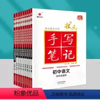 全套9本 初中通用 [正版]2024新版 衡水重点中学状元手写笔记初中物理数学语文英语化学政治历史地理生物全套中考冲刺巩