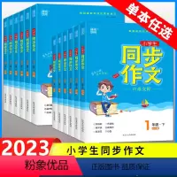 同步作文 一年级上 [正版]2023版通城学典小学生同步作文一二三四五六年级上册人教版同步作文素材大全小学生入门写作技巧