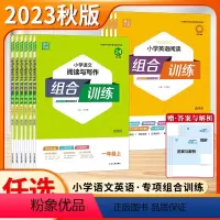 英语阅读与写作组合训练 三年级上 [正版]2023秋 通城学典小学语文阅读与写作组合训练一1二2三3四4年级五5年级英语