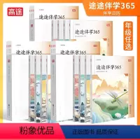 途途伴学365伴学日历 七年级/初中一年级 [正版]高途 途途伴学365中学生伴读日历七八九年级语文阅读理解满分作文素材