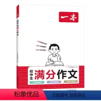 初中满分作文 [正版]2023新版初中满分作文七7八8九9年级通用高分范文精选作文速用模板 名校写作技巧素材大全满分作文